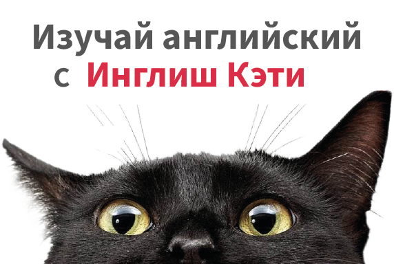 Инглиш Кэти